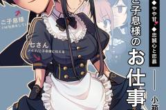 七さんとご子息_本編_000