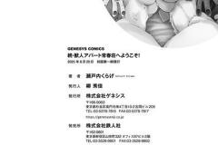 続・獣人アパート常春荘へようこそ！_P196_奥付.indd