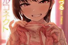 うしろの席のあいつ-123