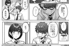 うしろの席のあいつ-6