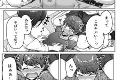 うしろの席のあいつ-81