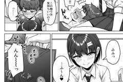 うしろの席のあいつ-82