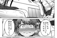 うしろの席のあいつ-97